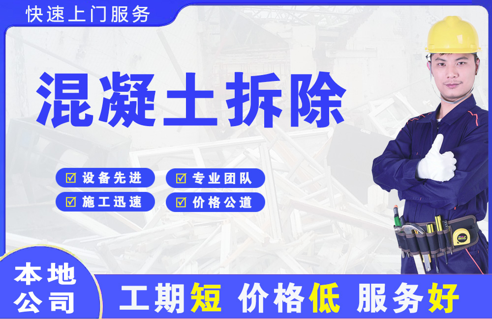无为混凝土拆除