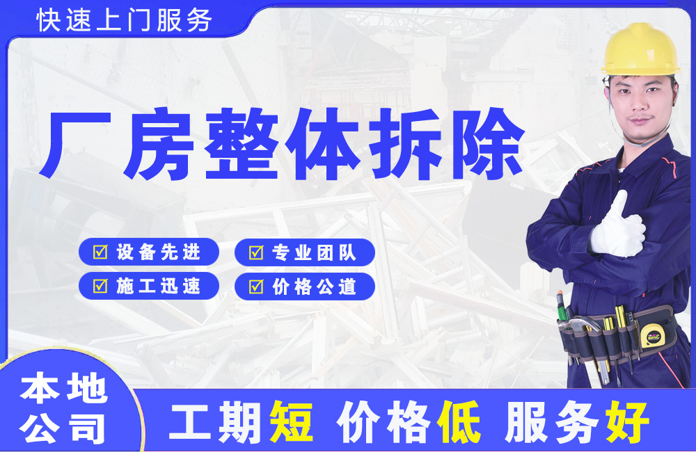 无为厂房整体拆除